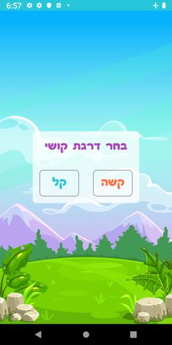 שלום כיתה א׳ zrzut ekranu 2