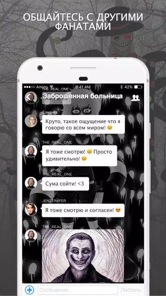 Крипипаста Amino экрана 2