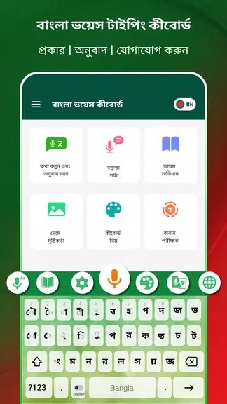 Bangla Voice Typing Keyboardスクリーンショット1