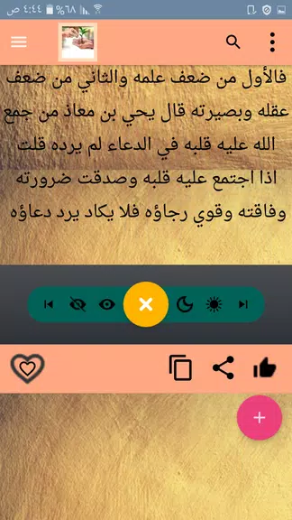 كتاب الفوائد لابن القيم экрана 3