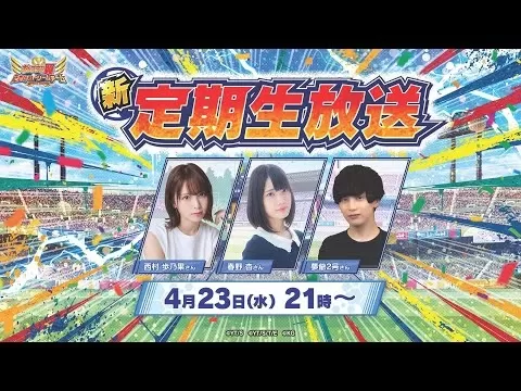 Captain Tsubasa: Dream Team - 7th Dream Championship 2025