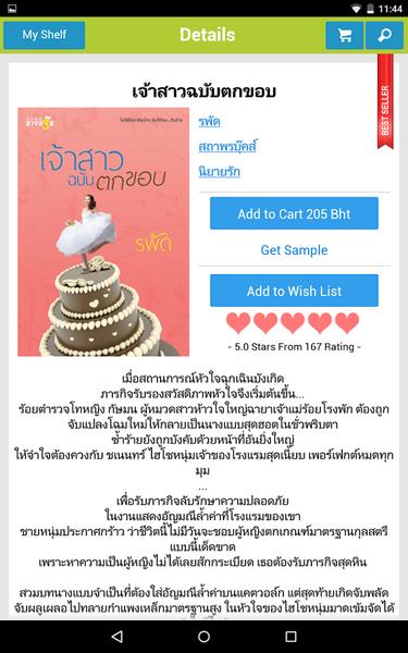 Screenshot Meb : หนังสือดี นิยายดัง 1