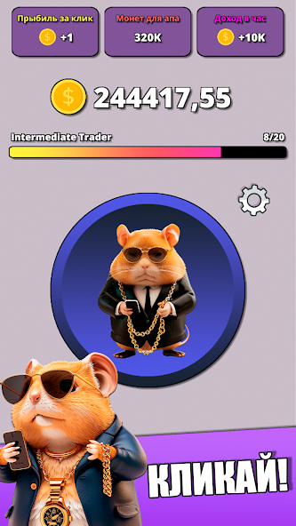 Hamster Clicker Tycoon Mod экрана 1