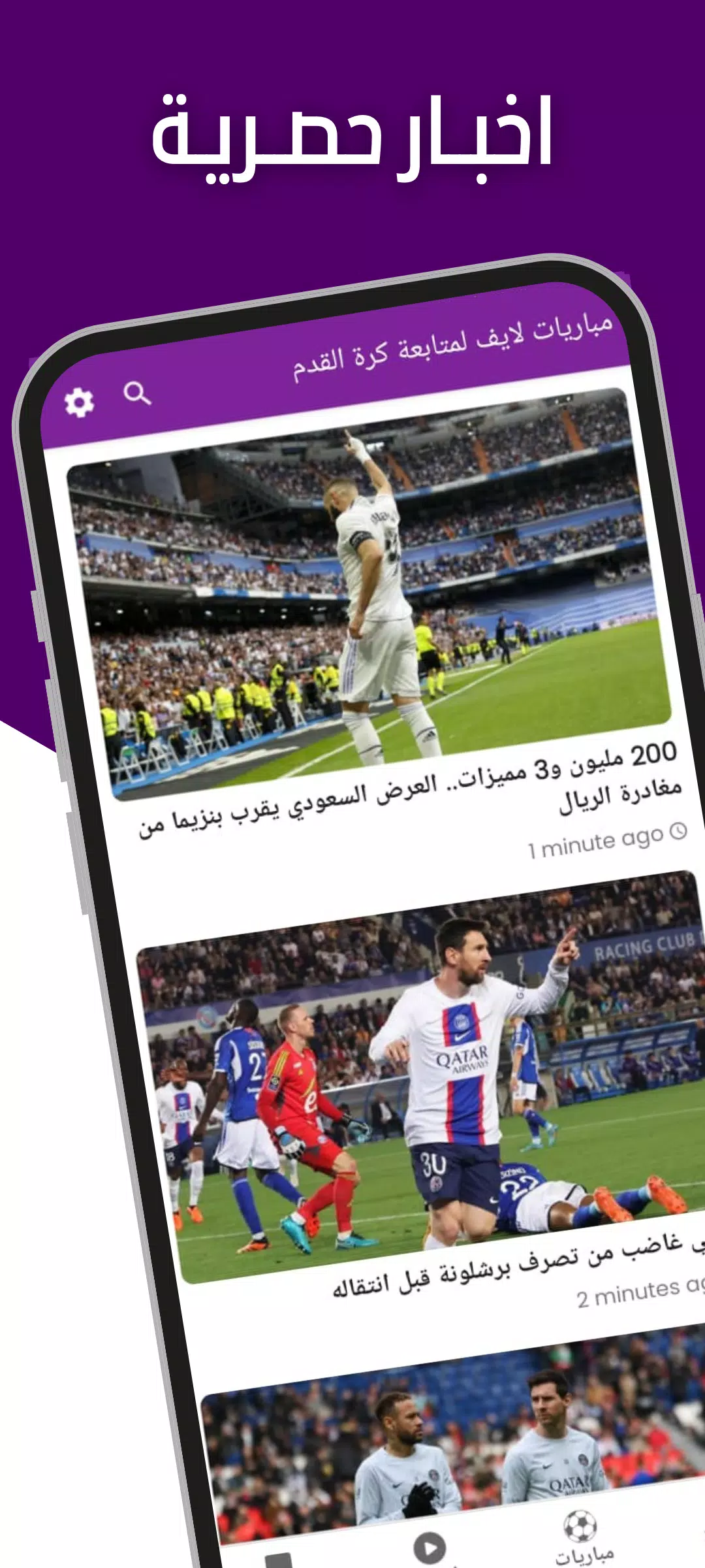 مباريات لايف - كرة القدم screenshot 2