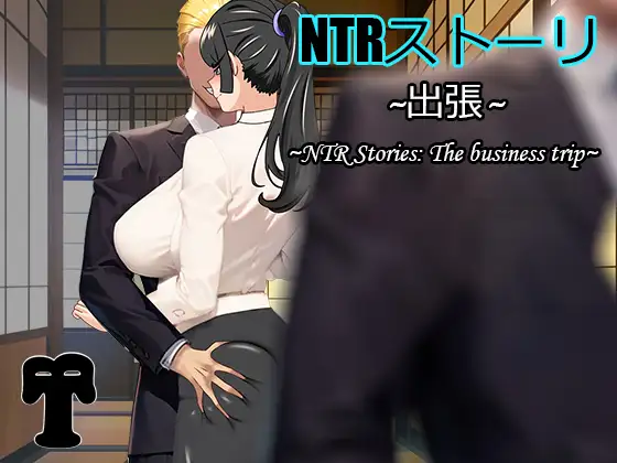 NTR Story: Business Trip应用截图第1张