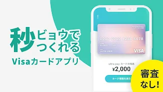 ultra pay（ウルトラペイ）-誰でもVisa स्क्रीनशॉट 1