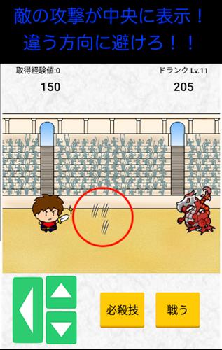 避けて攻撃をする勇者達のゲーム　反射神経タイミングアプリ Screenshot 2