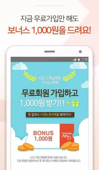 짱만화 - 인기 만화, 소설, 웹툰 전문 어플应用截图第1张