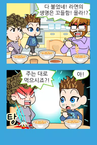 ZzangFunnyComics15应用截图第3张