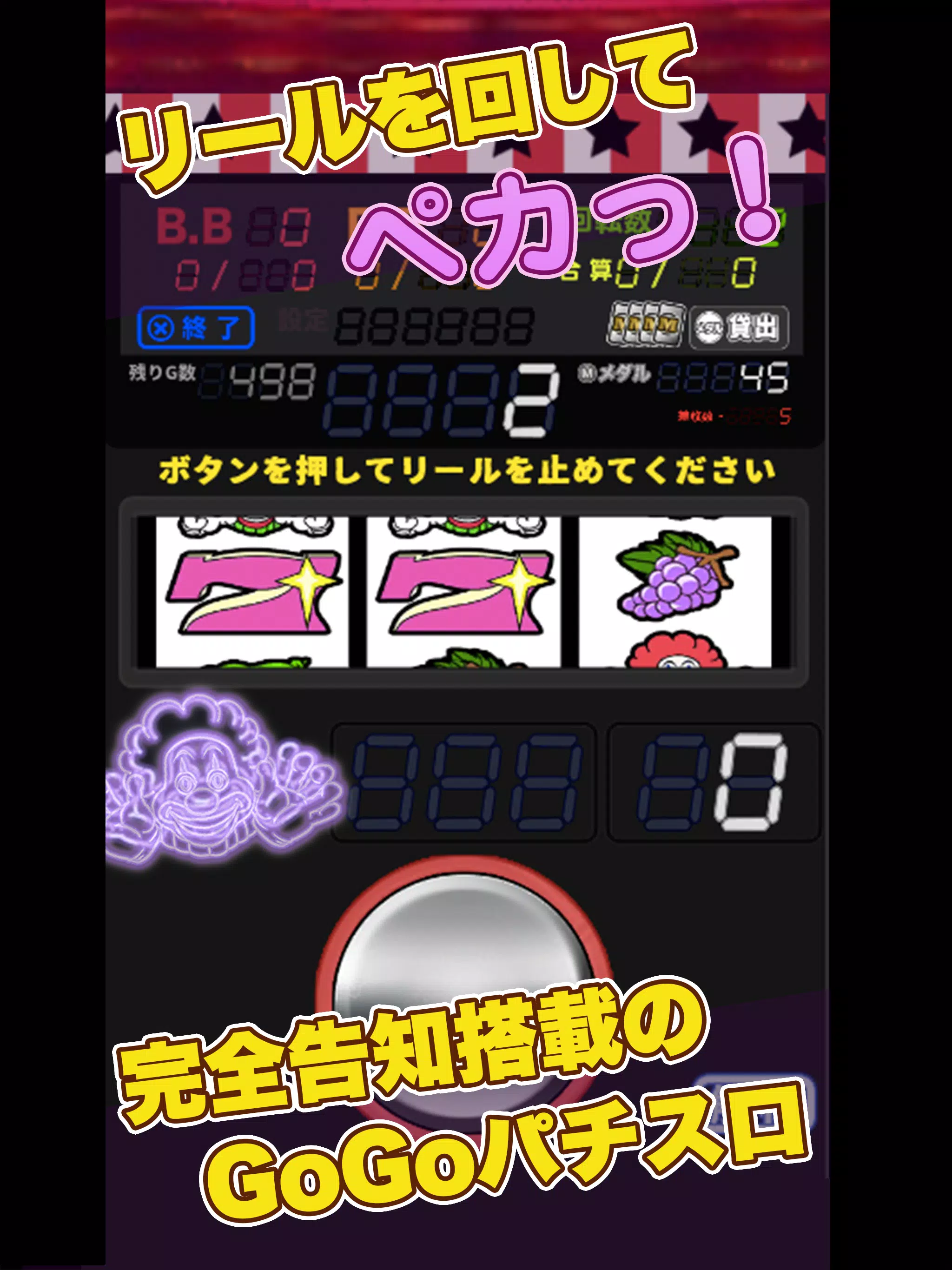 スロット【ペカスロ】ジャグラー好きにオススメのスロアプリスクリーンショット4