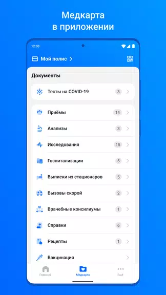 ЕМИАС.ИНФО screenshot 3