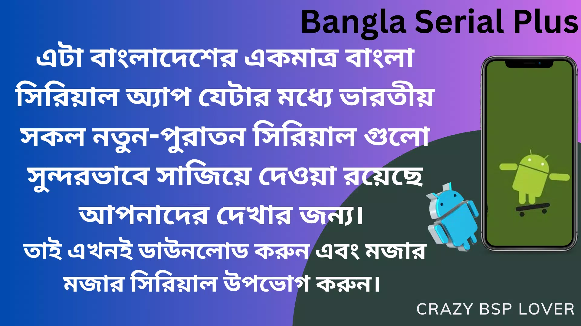 Screenshot BanglaSerial+ 1