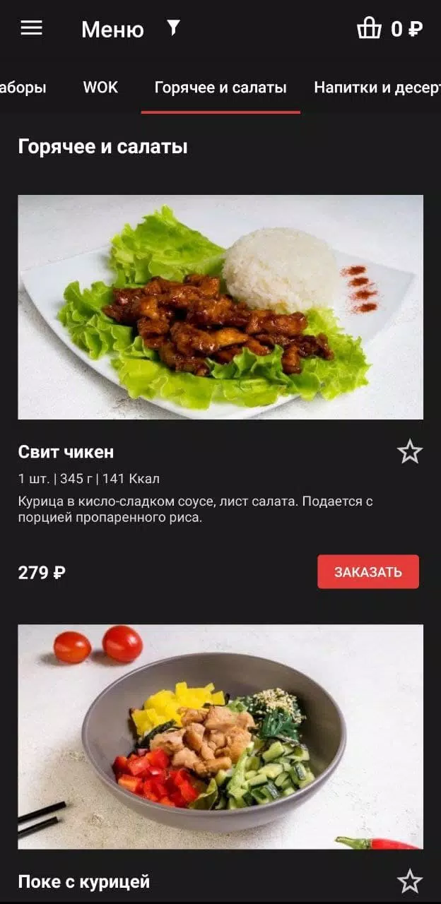 Sushi Jet экрана 3