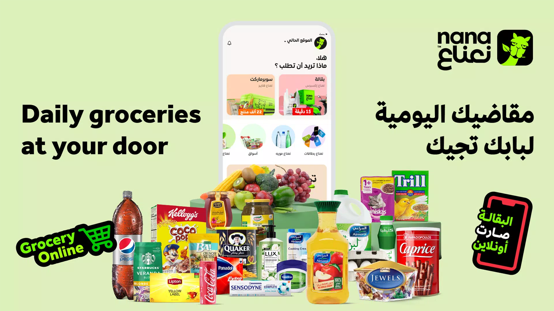 Nana نعناع screenshot 2