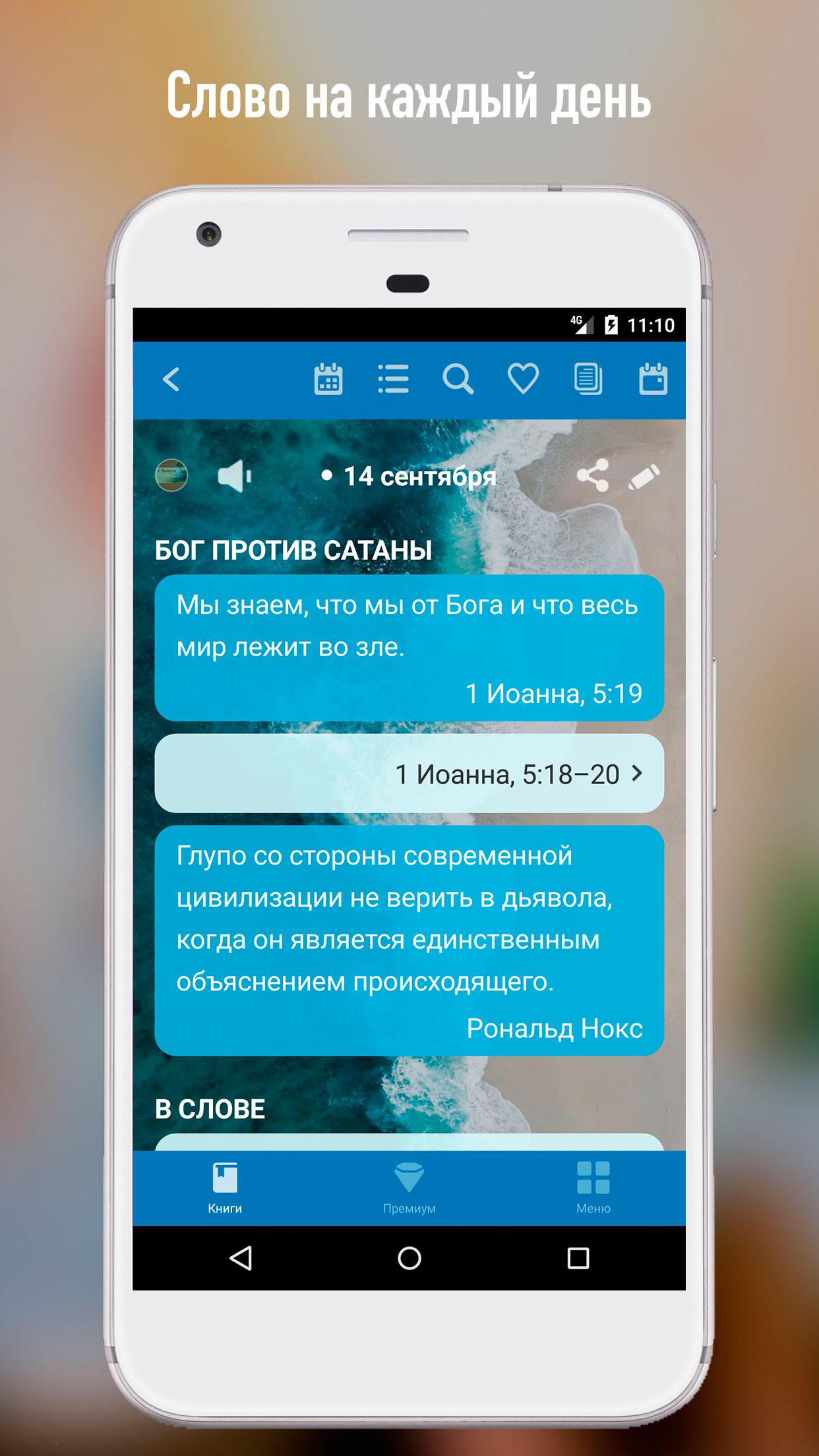 С Богом 365 Screenshot 1