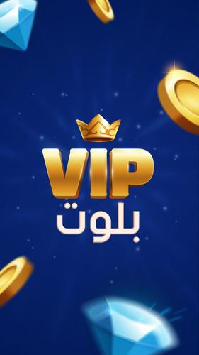 بلوت VIP captura de pantalla 1