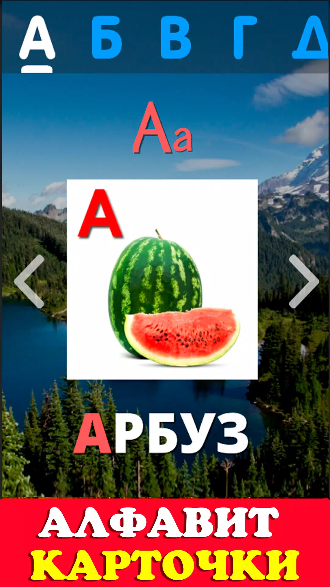 Говорящая азбука алфавит детей Screenshot 4