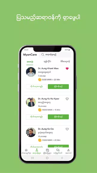 MyanCare telehealth Screenshot 3