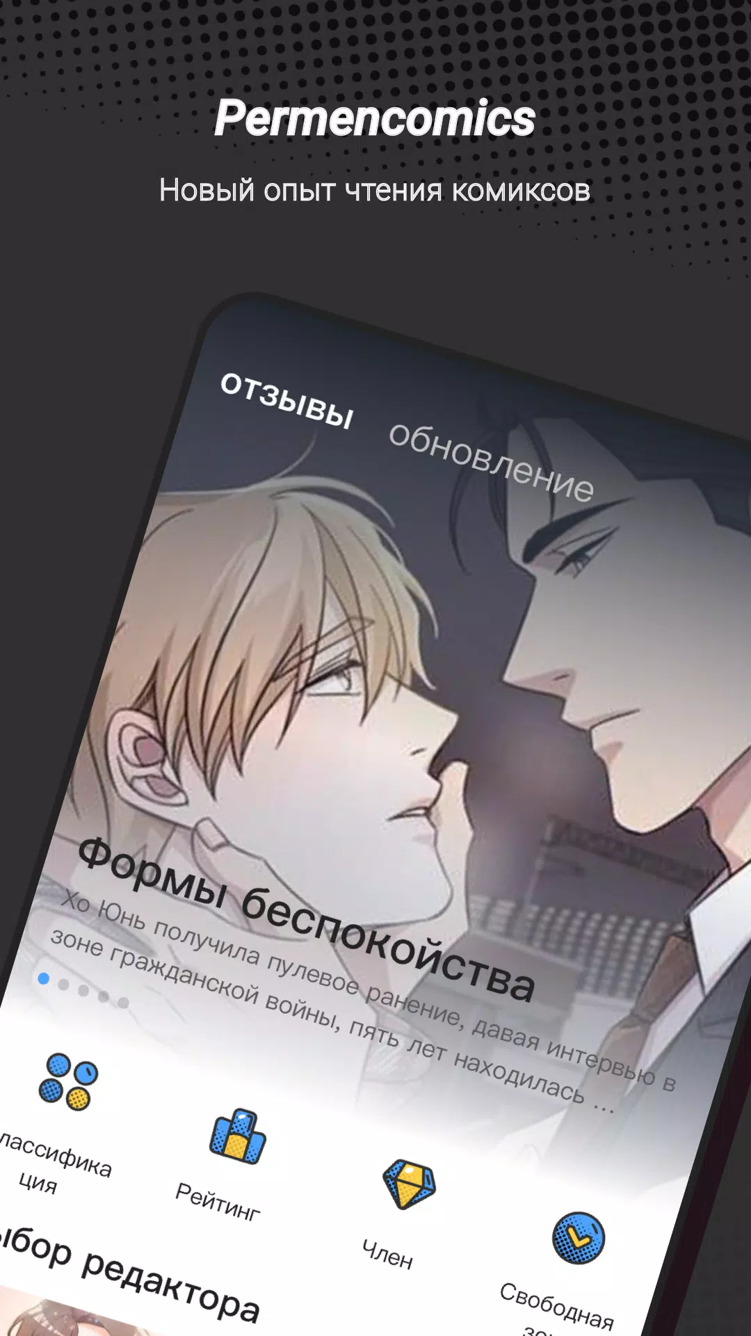 Permen Comic for Россия屏幕截圖1