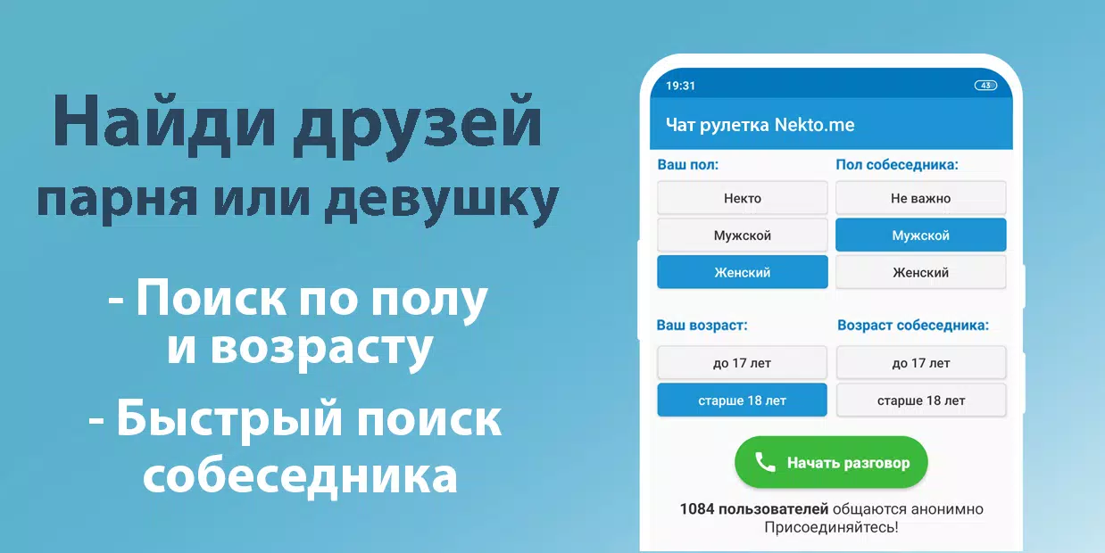 Голосовой чат рулетка Некто Миスクリーンショット2