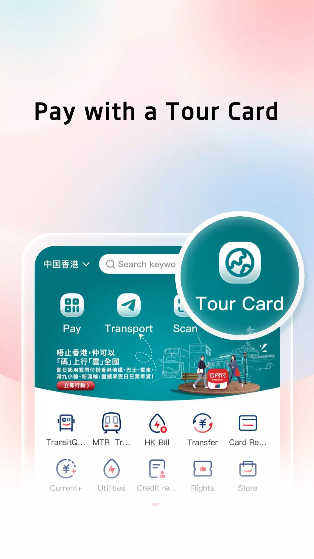 UnionPay APP экрана 2