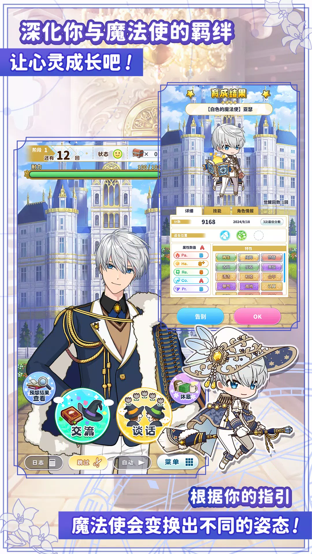 魔法使的约定 Screenshot 4