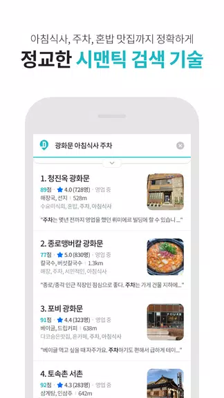 다이닝코드 - 빅데이터 맛집검색 Screenshot 1