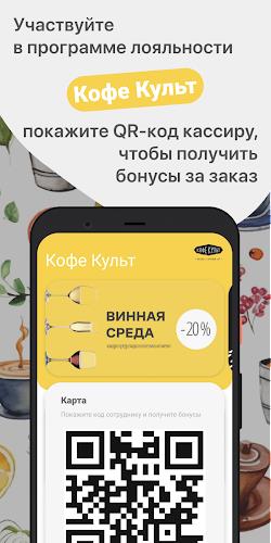 Кофе Культ screenshot 1