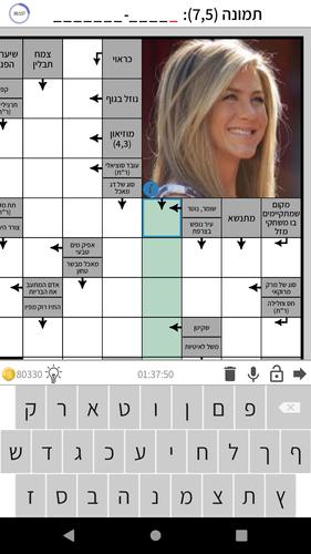 התשחץ שלי Screenshot 2
