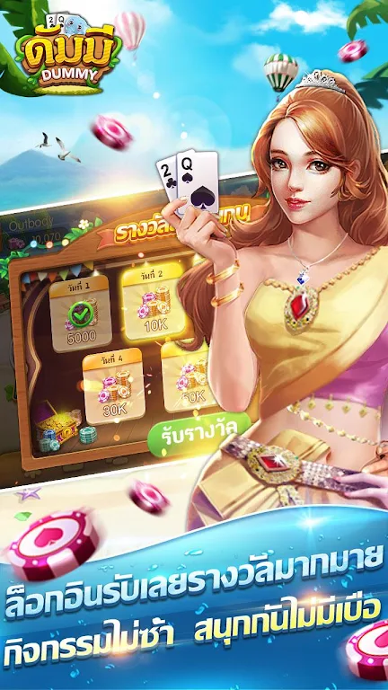 ดัมมี่ เกมไพ่ - Dummy เกมไพ่สุดฮิต ชิป ฟรี คิวスクリーンショット2