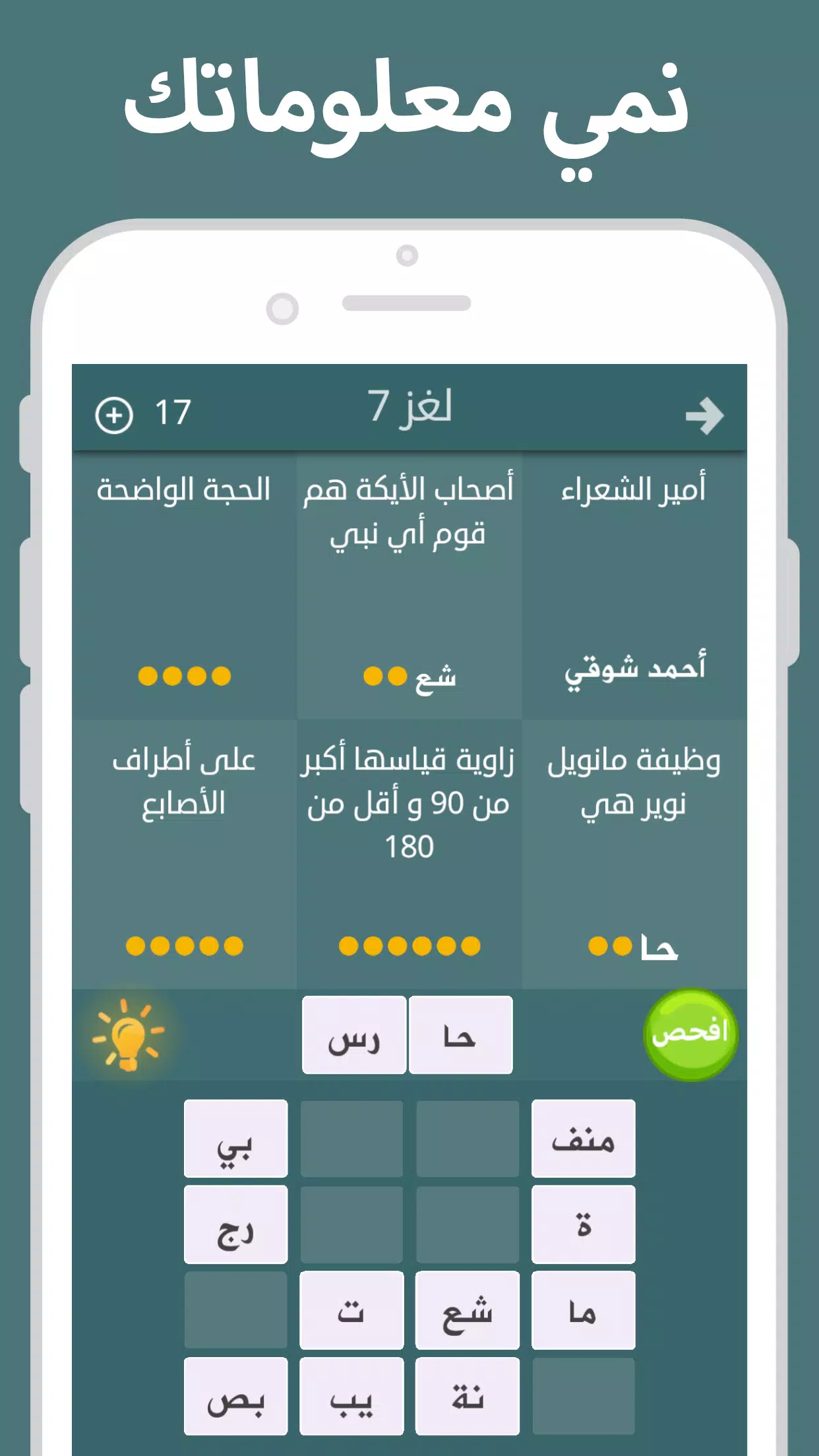 فطحل العرب Screenshot 3