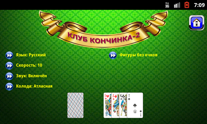 Скопа (Клуб Кончинка-2) Screenshot 2