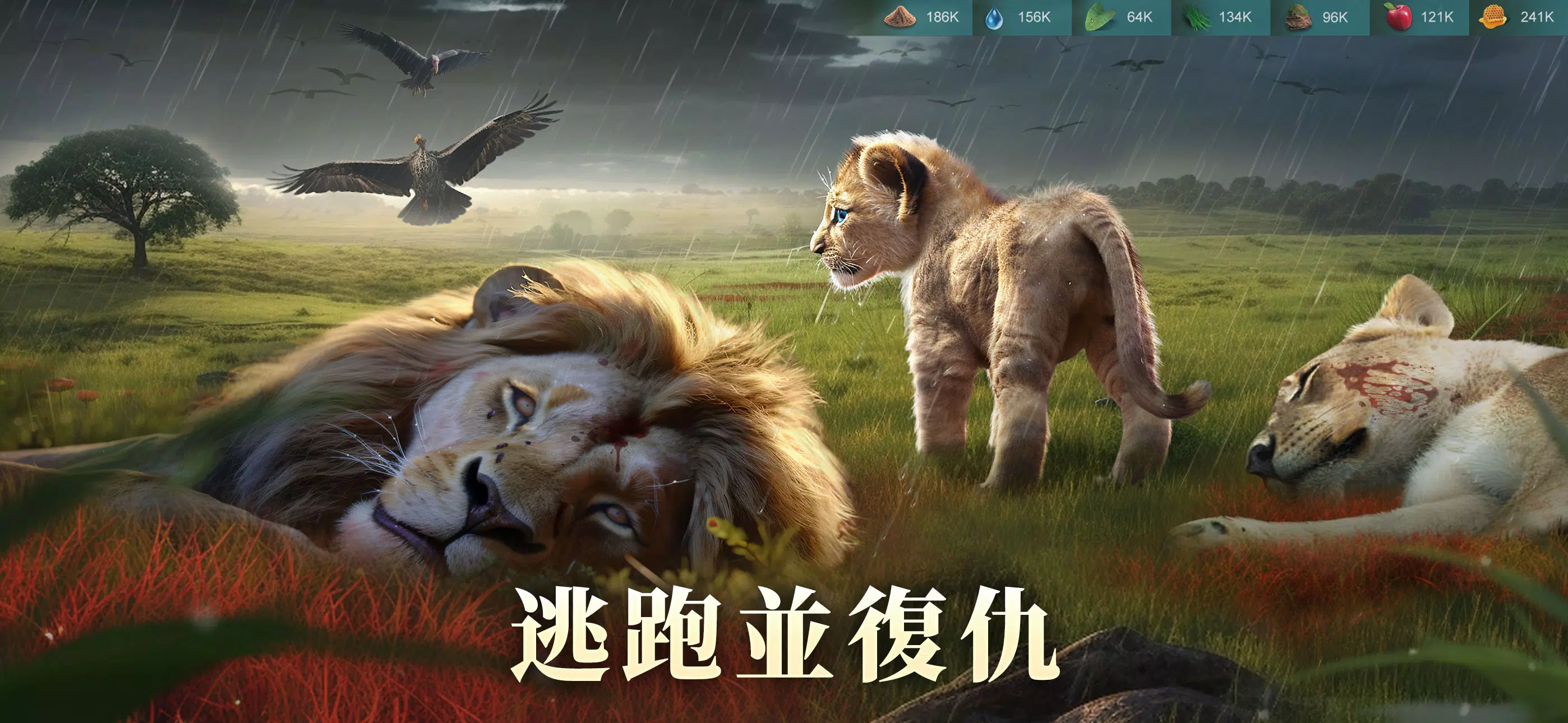 野獸領主：新世界 स्क्रीनशॉट 2