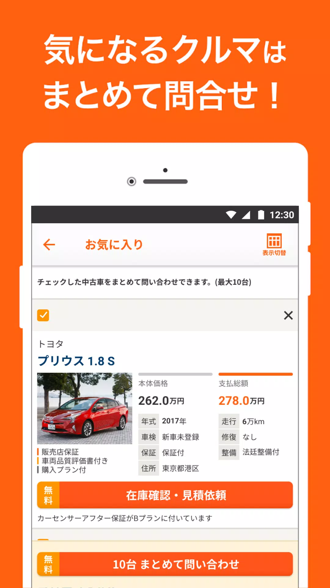 Screenshot 中古車アプリカーセンサー 4