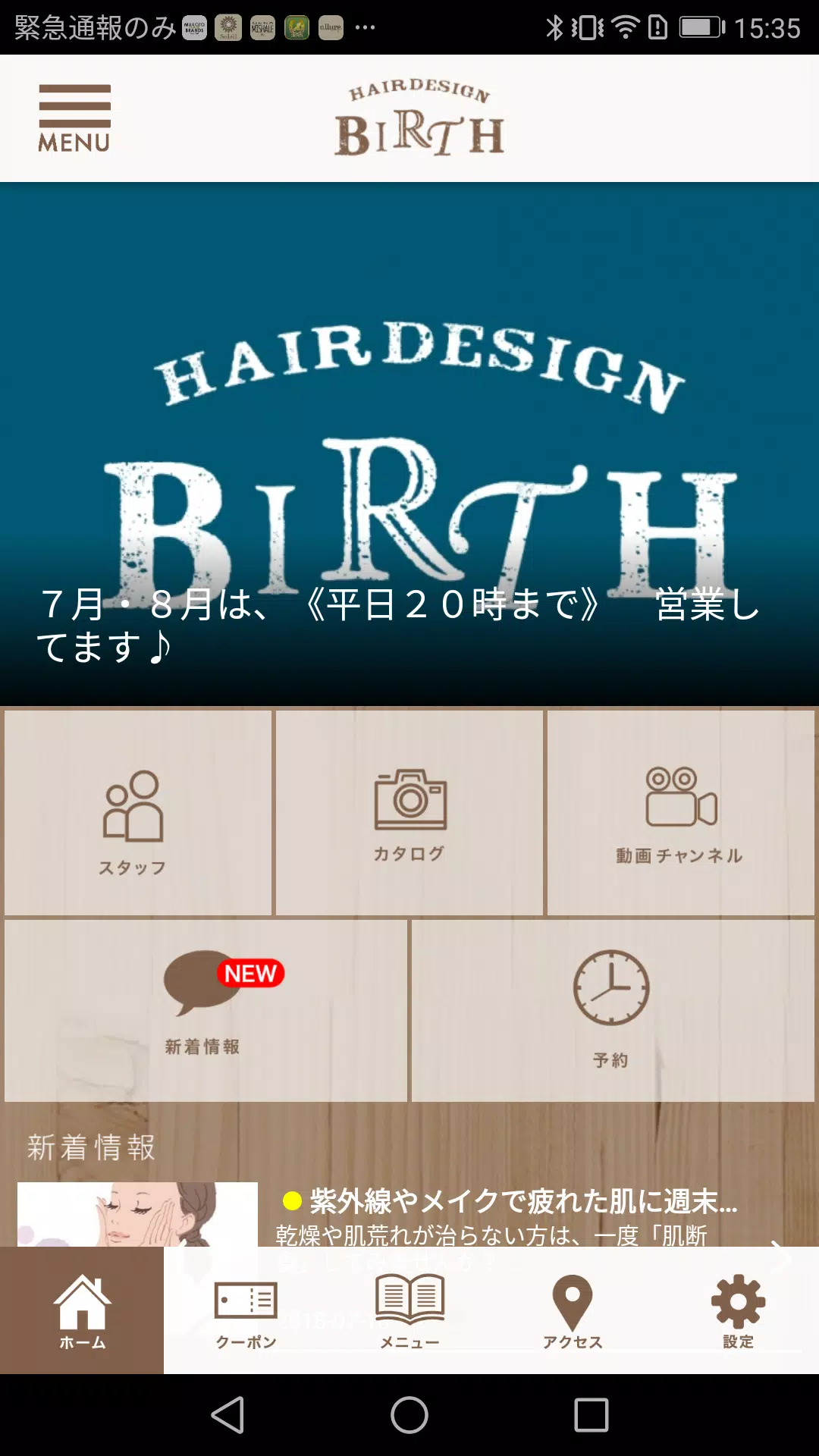 福岡市中央区天神の美容室【BIRTH】ｰバースｰ 公式アプリ屏幕截圖2