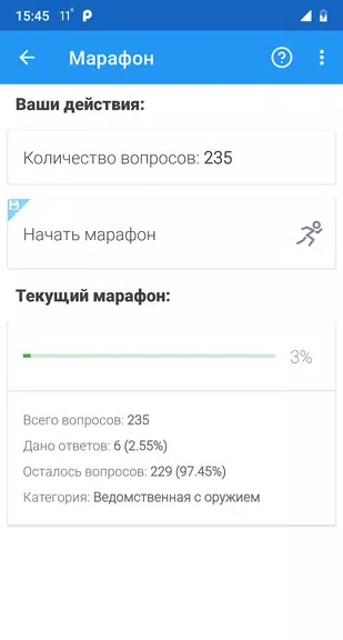 Ведомственная охрана тесты Screenshot 3