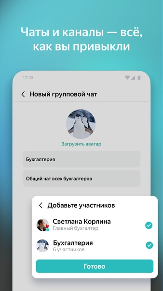 Yandex Messenger (Beta) ekran görüntüsü 3