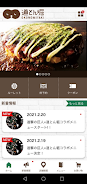 お好み焼 道とん堀　公式アプリ স্ক্রিনশট 2
