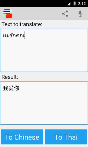 Thai Chinese Translator ekran görüntüsü 4