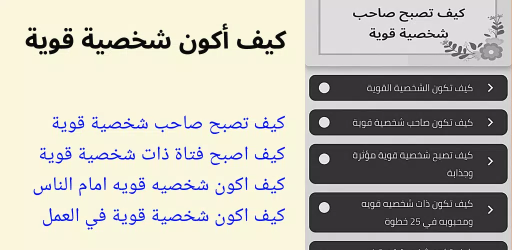 كيف اكون شخصيه قويه应用截图第1张