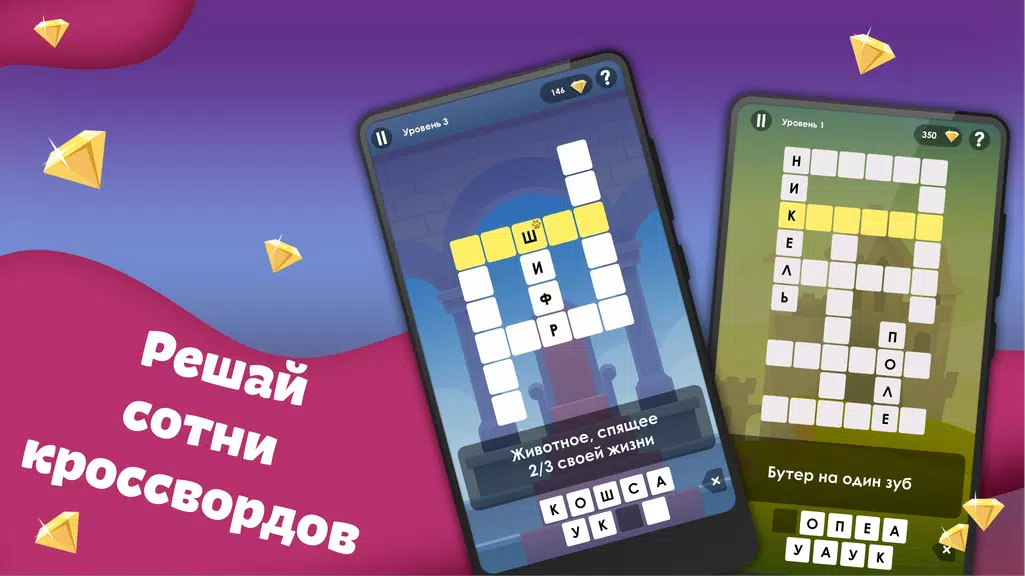 Crosses - Easy Crosswords Screenshot 1