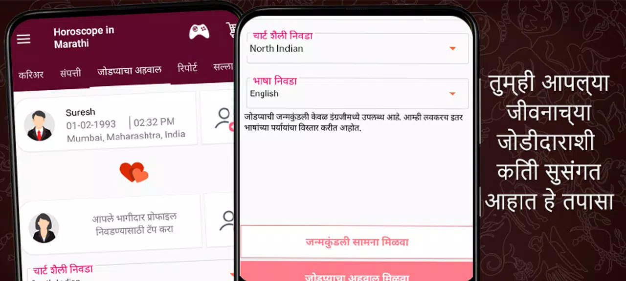 Kundali in Marathi : कुंडली屏幕截圖3