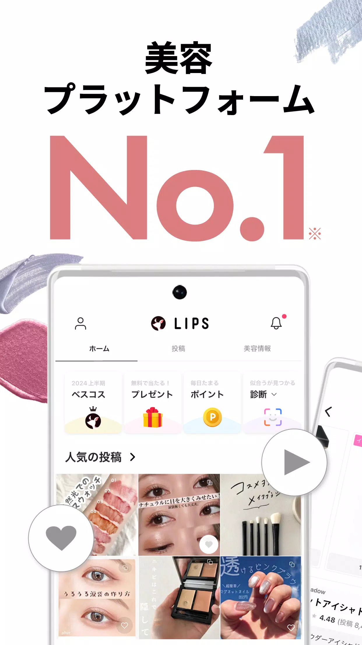 LIPS(リップス) コスメ・メイク・化粧品のコスメアプリスクリーンショット1