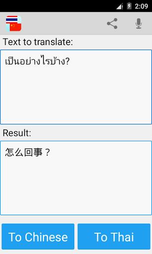 Thai Chinese Translator Screenshot 2