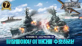 Screenshot Navy1942 : Battle Ship 2