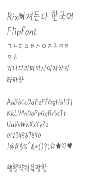 RixFascinate™ Korean Flipfont Screenshot 2