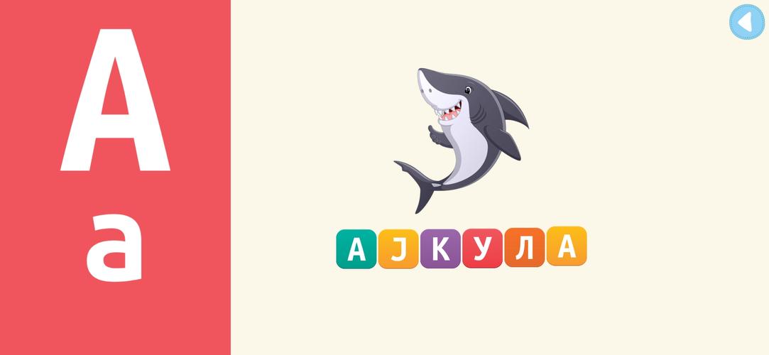 Весела Азбука应用截图第4张