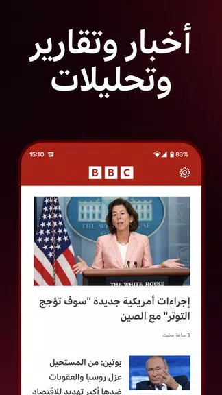 BBC Arabic экрана 1