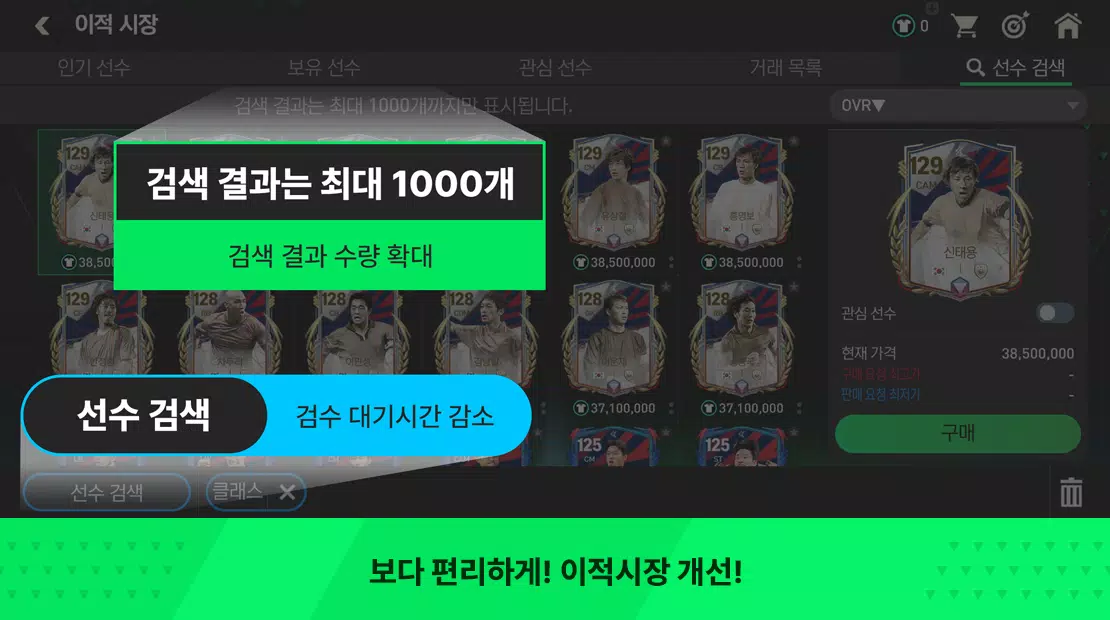 FC FIFA MOBILE Koreaスクリーンショット2