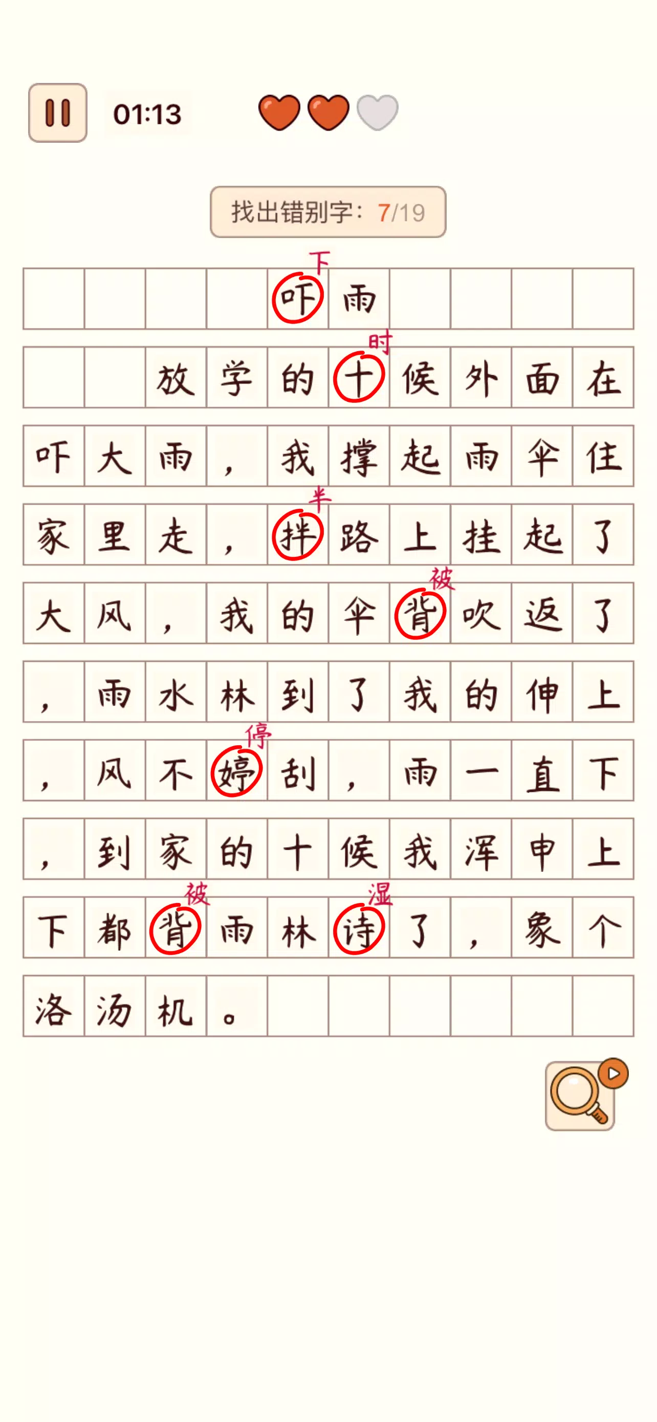 Spot the Hanzi - 汉字找茬王 ကိုဖန်သားပြင်2